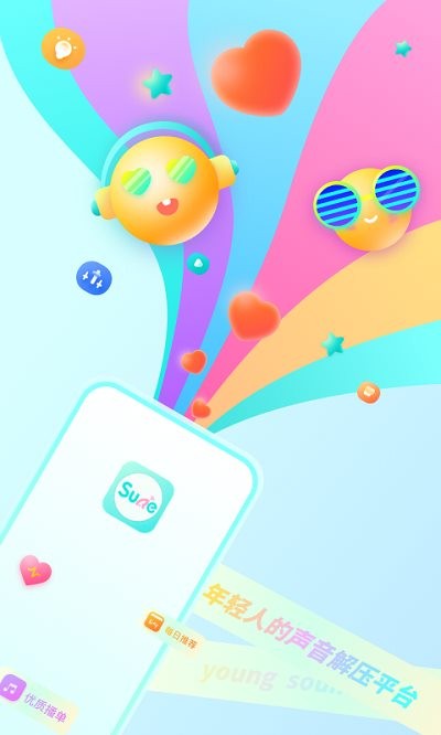 Sure豎耳APP手機版