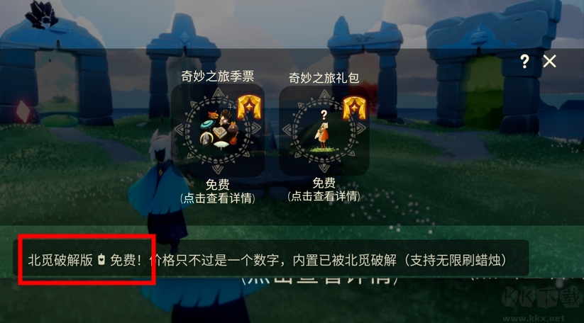 光遇測試服全物品版