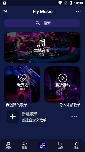 fly音樂app安卓版