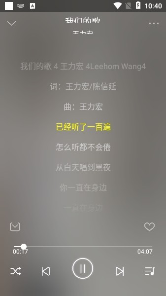 fly音樂app安卓版