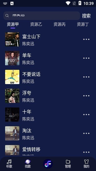 fly音樂app安卓版
