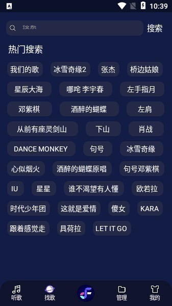 fly音樂app安卓版