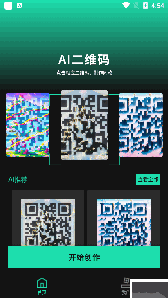 ai藝術(shù)二維碼生成器app免費(fèi)版