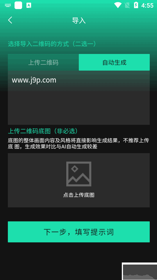 ai藝術(shù)二維碼生成器app免費(fèi)版