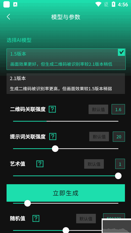 ai藝術(shù)二維碼生成器app免費(fèi)版