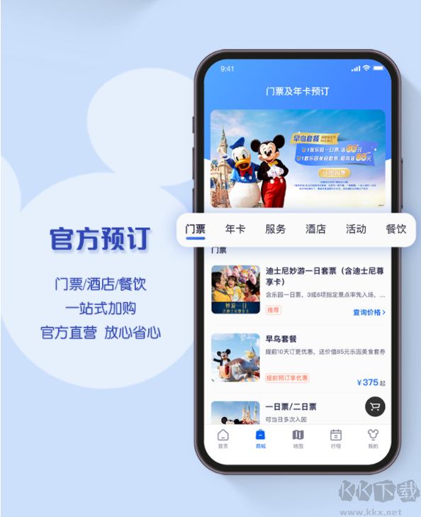 上海迪士尼度假區(qū)app安卓版