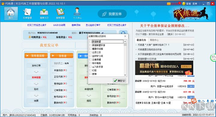 代練通PC客戶(hù)端