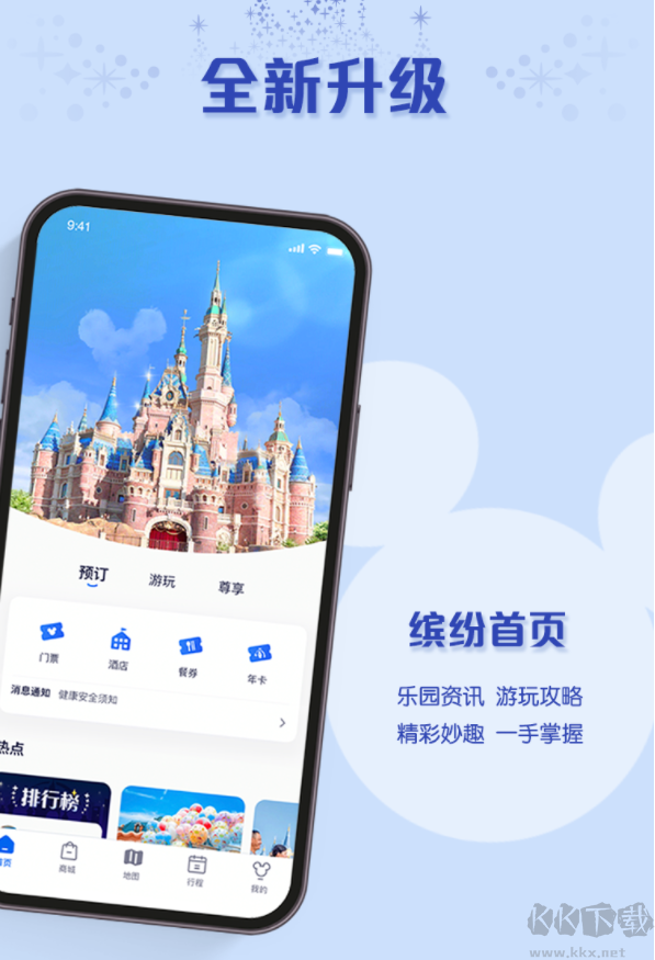 上海迪士尼度假區(qū)app安卓版