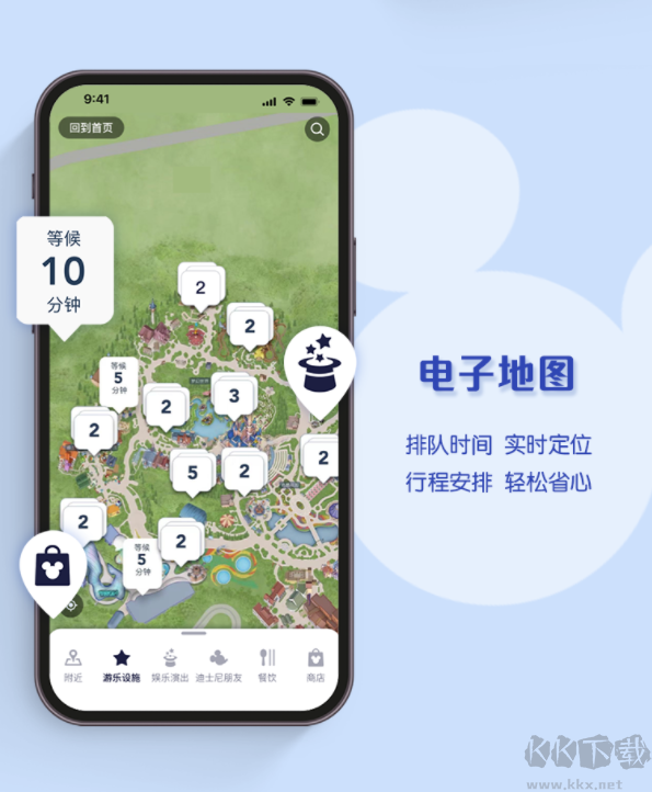 上海迪士尼度假區(qū)app安卓版