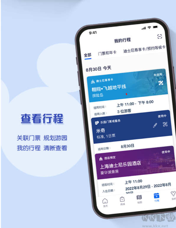 上海迪士尼度假區(qū)app安卓版