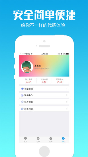 代練通APP安卓版