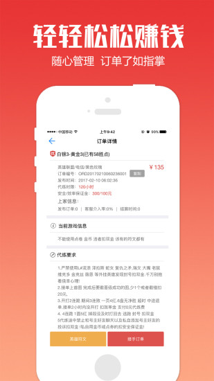 代練通APP安卓版