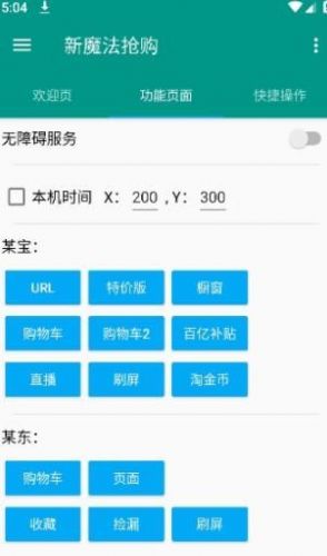 新魔法搶購app激活版