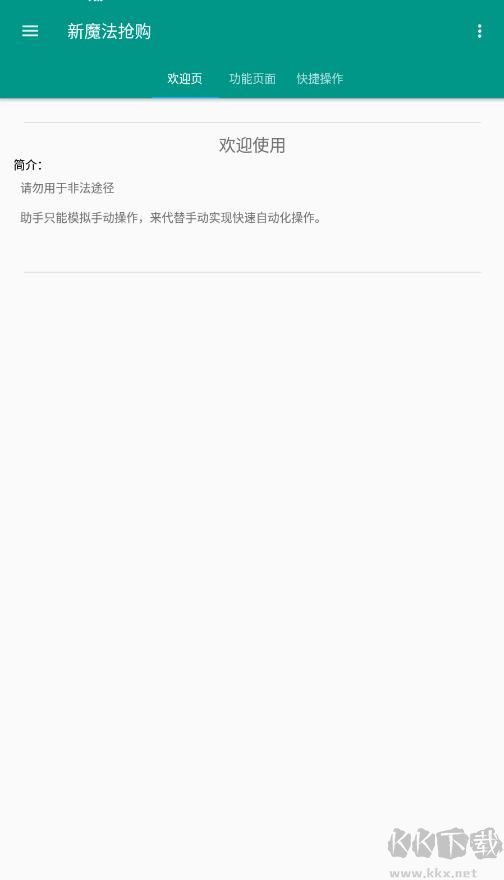 新魔法搶購app激活版