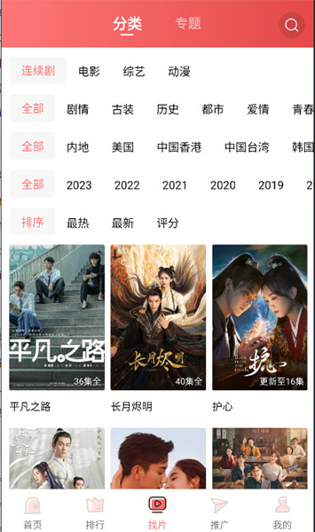 花火視頻app純凈版
