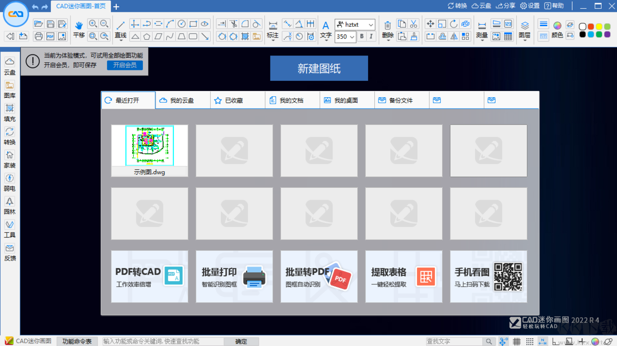 CAD迷你畫(huà)圖PC端