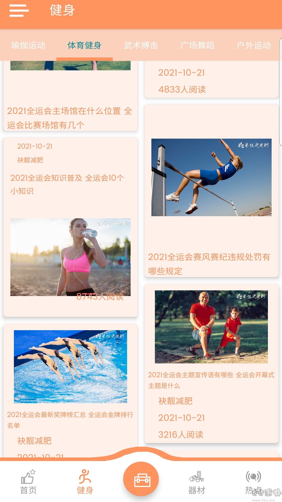 袂靚減肥app2023安卓版