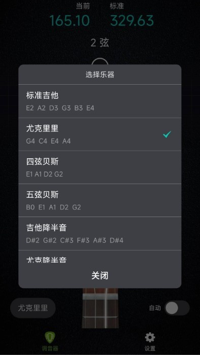 AI吉他調(diào)音器app最新