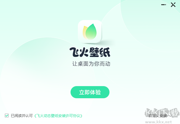 飛火動(dòng)態(tài)壁紙電腦端