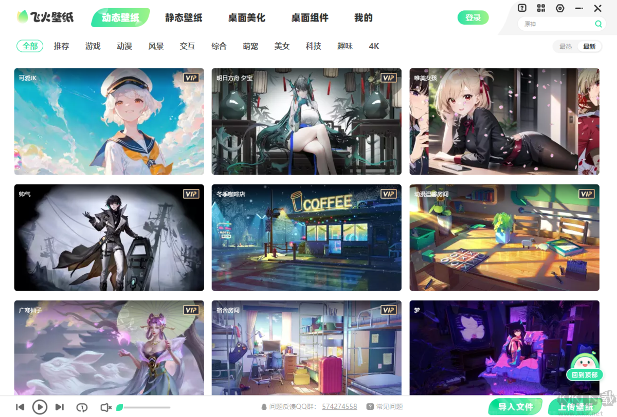 飛火動(dòng)態(tài)壁紙電腦端
