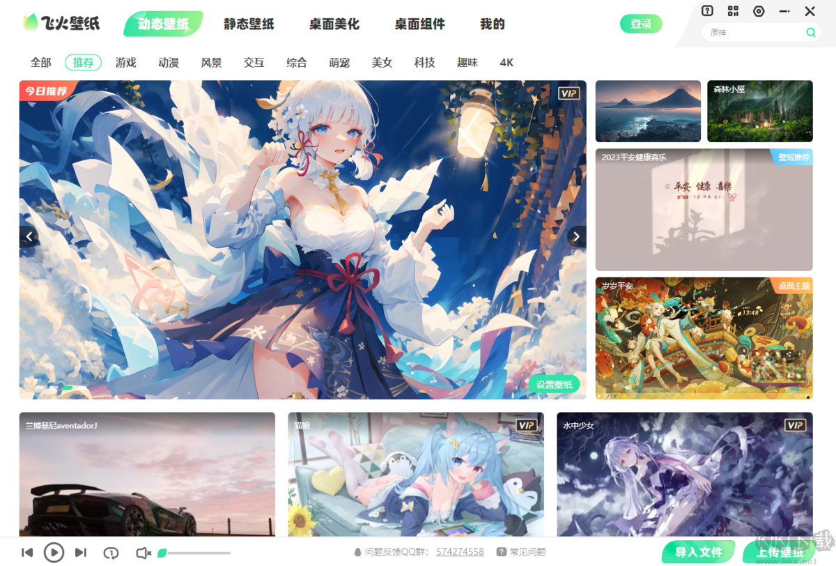 飛火動(dòng)態(tài)壁紙電腦端