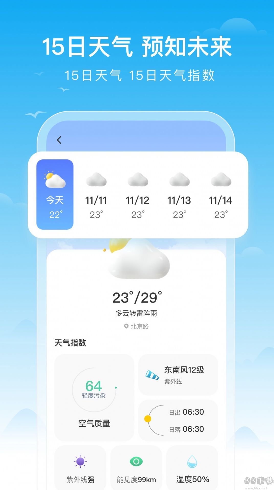 豐收天氣預(yù)報(bào)2023官方正版