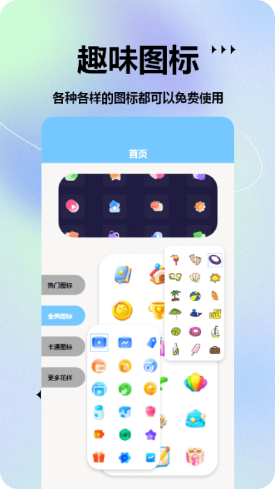 手機圖標更換大師最新版