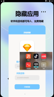 手機圖標更換大師最新版