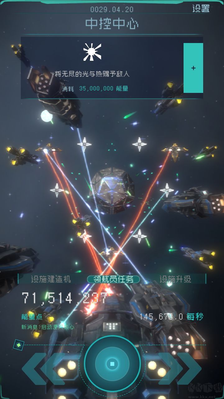 逐光啟航官方版