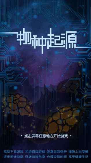 物種起源游戲(origin)