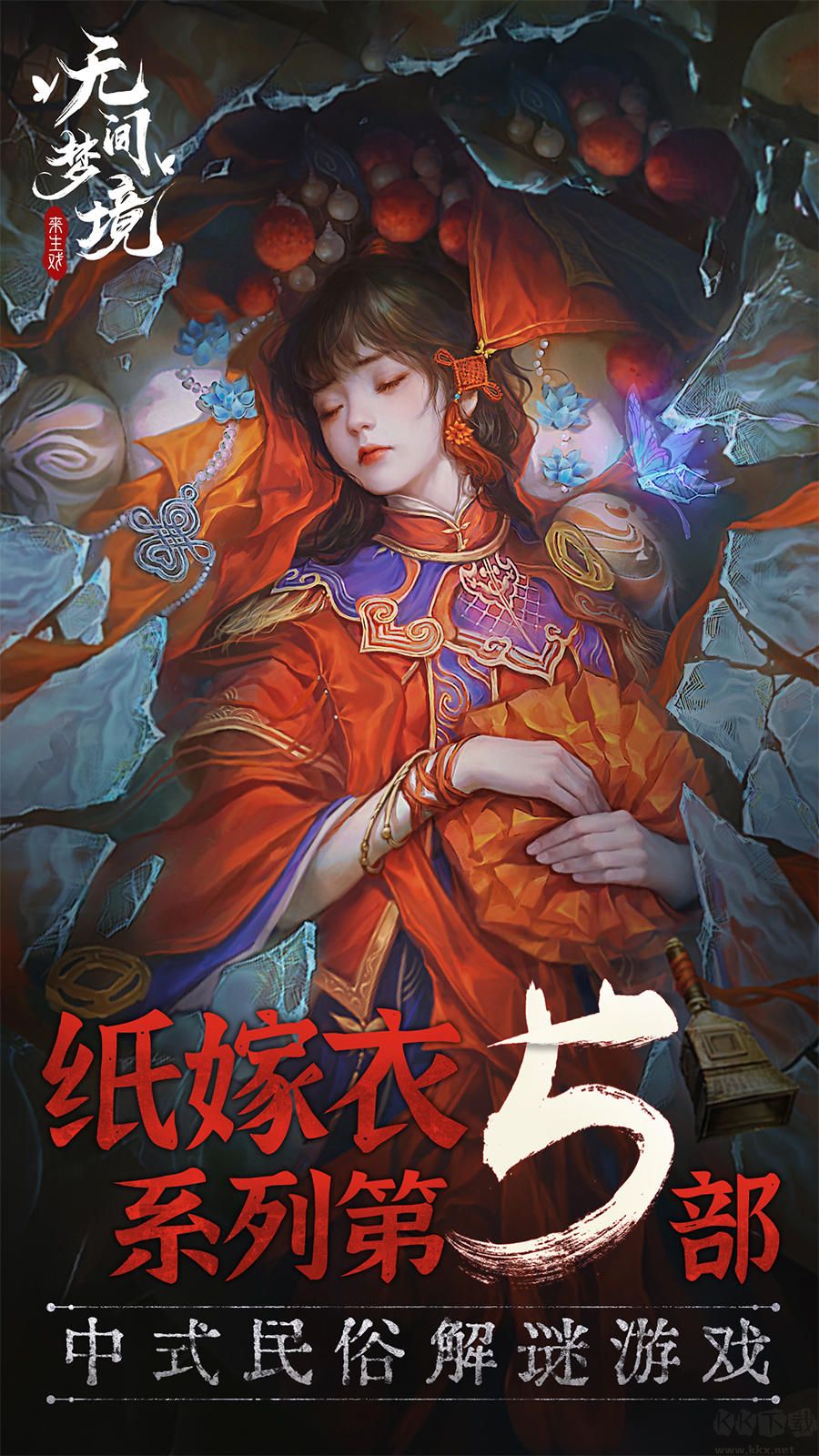 無(wú)間夢(mèng)境