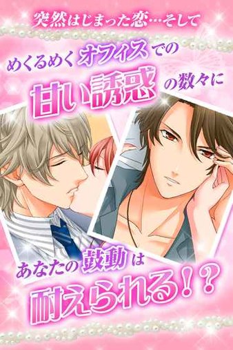 誘惑辦公室戀人2手游(漢化版)