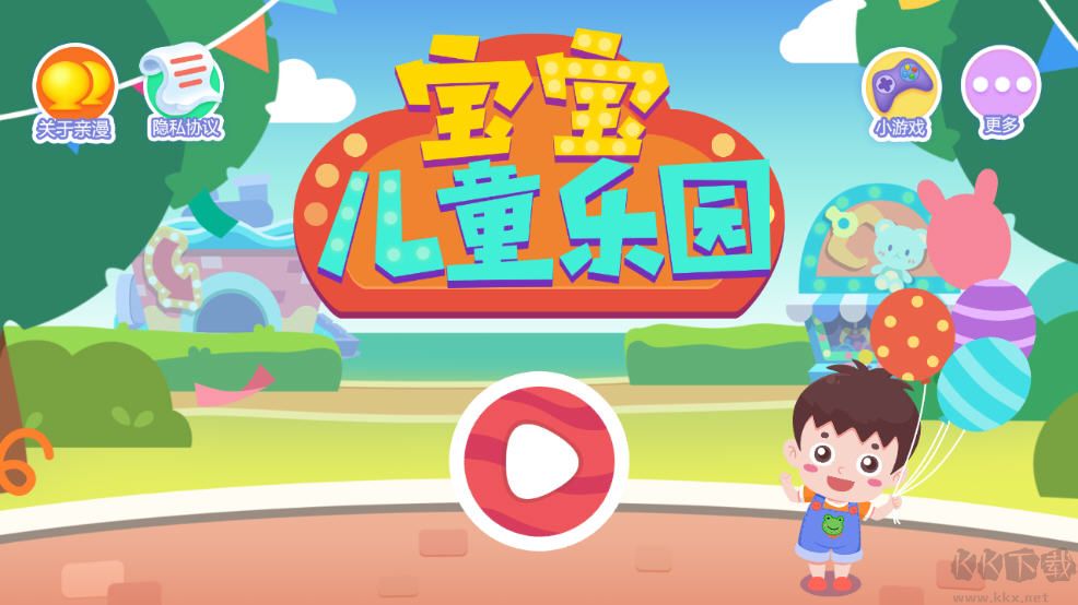 兒童寶寶游戲樂(lè)園