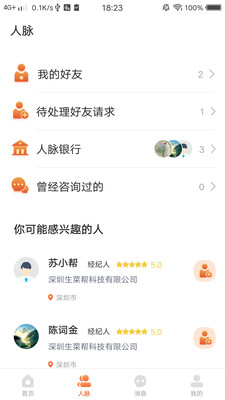 生菜幫app