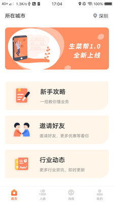 生菜幫app