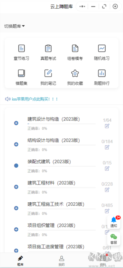 蹲題庫app最新版