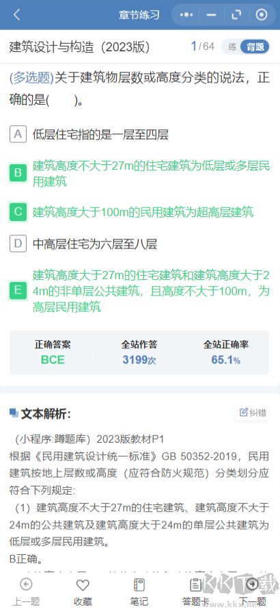 蹲題庫app最新版