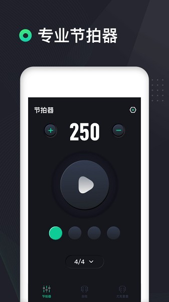 吉他調(diào)音器高精度版app