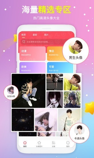 頭像精選app
