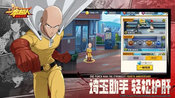 一拳超人最強(qiáng)之男最新版