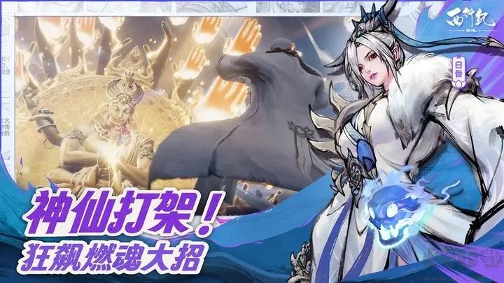 西行紀燃魂手游最新版