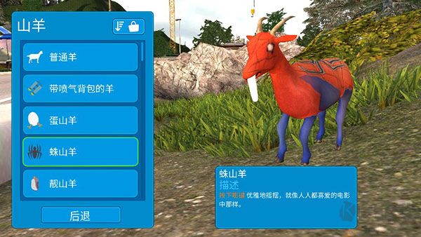 模擬山羊高級(jí)版