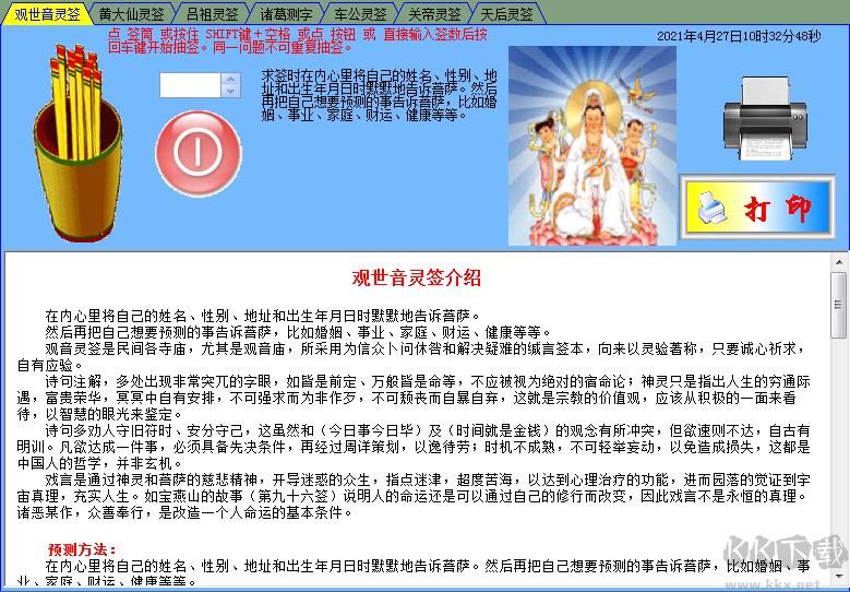 民俗預測抽簽軟件1.0 免費版