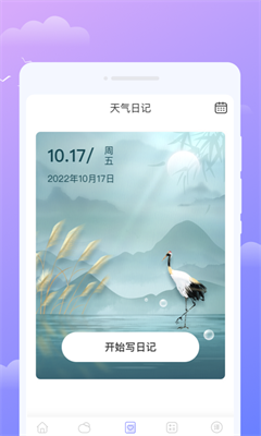微觀天氣預(yù)報(bào)app最新版
