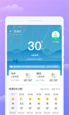 微觀天氣預(yù)報(bào)app最新版