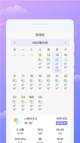 微觀天氣預(yù)報(bào)app最新版