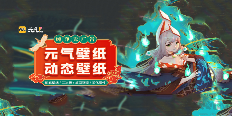 元氣壁紙
