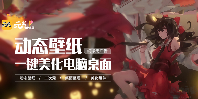元氣壁紙