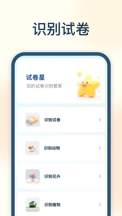 試卷星app最新版