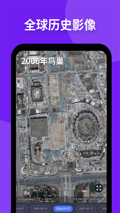 新知衛(wèi)星地圖app最新官方正版